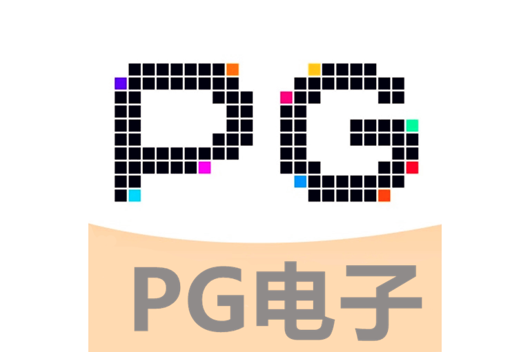PG电子游戏平台官方网站 - PG GAMES